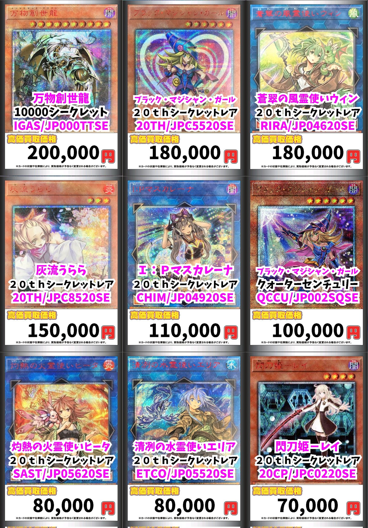 遊戯王 万物創世龍 10000シークレットレア 20th