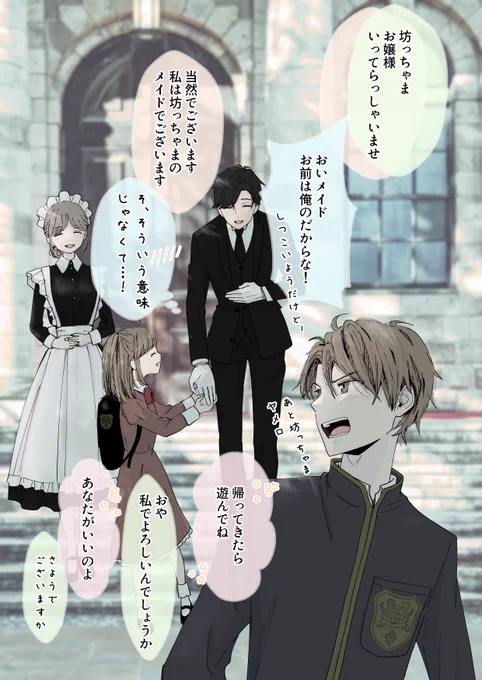 複雑な恋模様になる予感(1/5) 