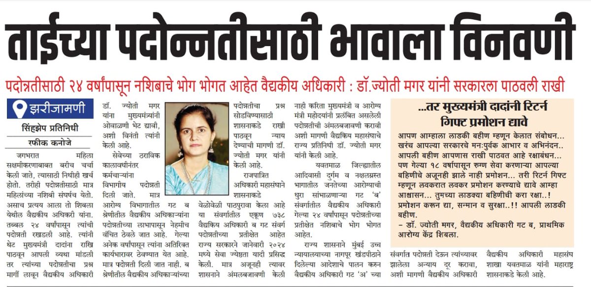 dr_kodag's tweet photo. मा @mieknathshinde साहेब
मा @Dev_Fadnavis  साहेब
मा @AjitPawarSpeaks  साहेब
मा @TanajiSawant4MH  साहेब
      शासन सेवेतील लाडक्या बहिणींना ही पदोन्नती ची भेट देऊन त्यांना न्याय द्यावा ही नम्र विनंती https://t.co/nqx5yBpzfE