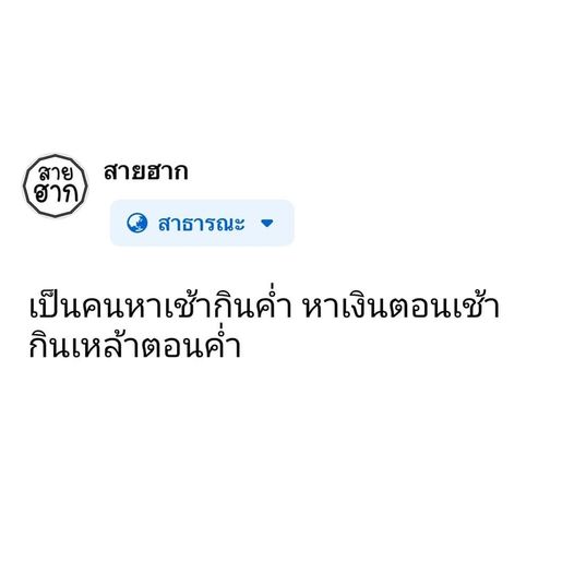khimaojaiboon's tweet photo. #แคปชั่นขี้เมา #แคปชั่นเมาเละ #แคปชั่นเศร้า #แคปชั่นคนเศร้า #แคปชั่นกวนตีน #แคปชั่นรัก #แคปชั่นความรัก #แคปชั่นคนโสด #แคปชั่นยอดฮิต #แคปช���่นฮิต #แคปชั่นวัยรุ่น #แคปชั่นตลก #แคปชั่นคนอกหัก #แคปชั่นอกหัก #แคปชั่นวงเหล้า #แคปชั่นเลิกเหล้า https://t.co/36aLp4uovz