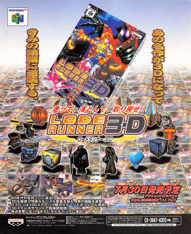 daily_vinci64's tweet image. Lode Runner 3D/ロードランナー3D
#LodeRunner #ロードランナー
#N64 #Infogrames #Banpresto