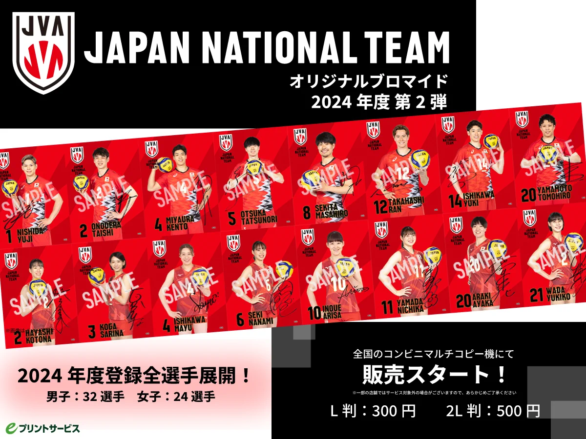 公益財団法人日本バレーボール協会 on X: 