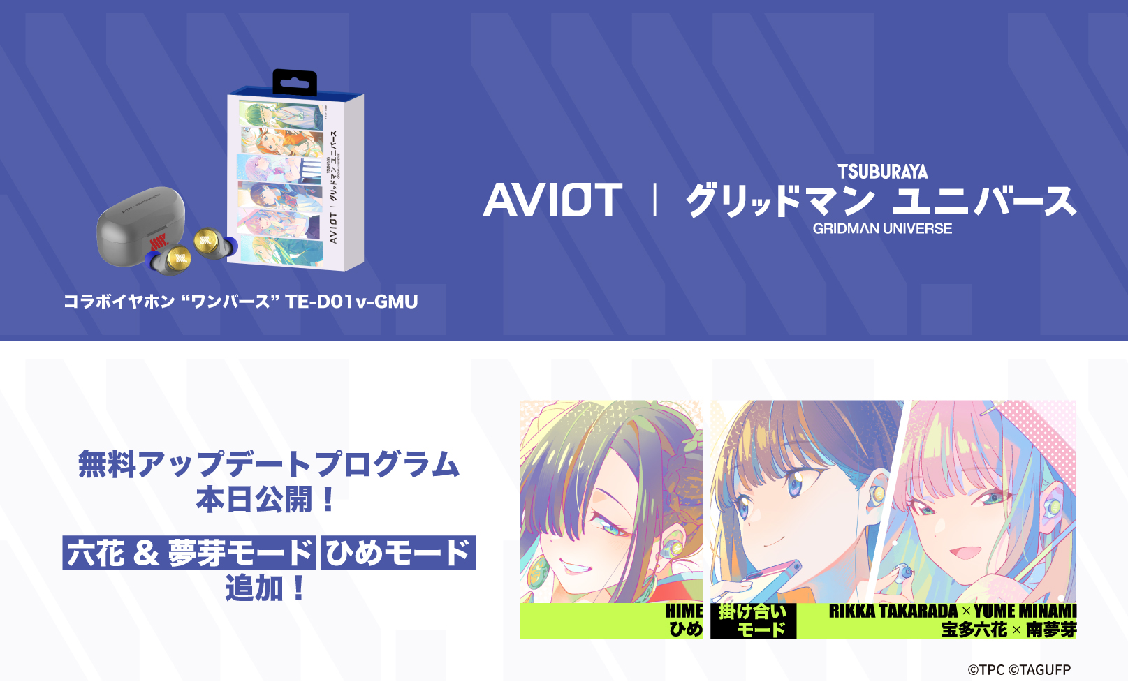 美品　AVIOT グリッドマンユニバース イヤホン 特典ポストカード付 AVIOT】『グリッドマン ユニバース』 コラボ完全ワイヤレス