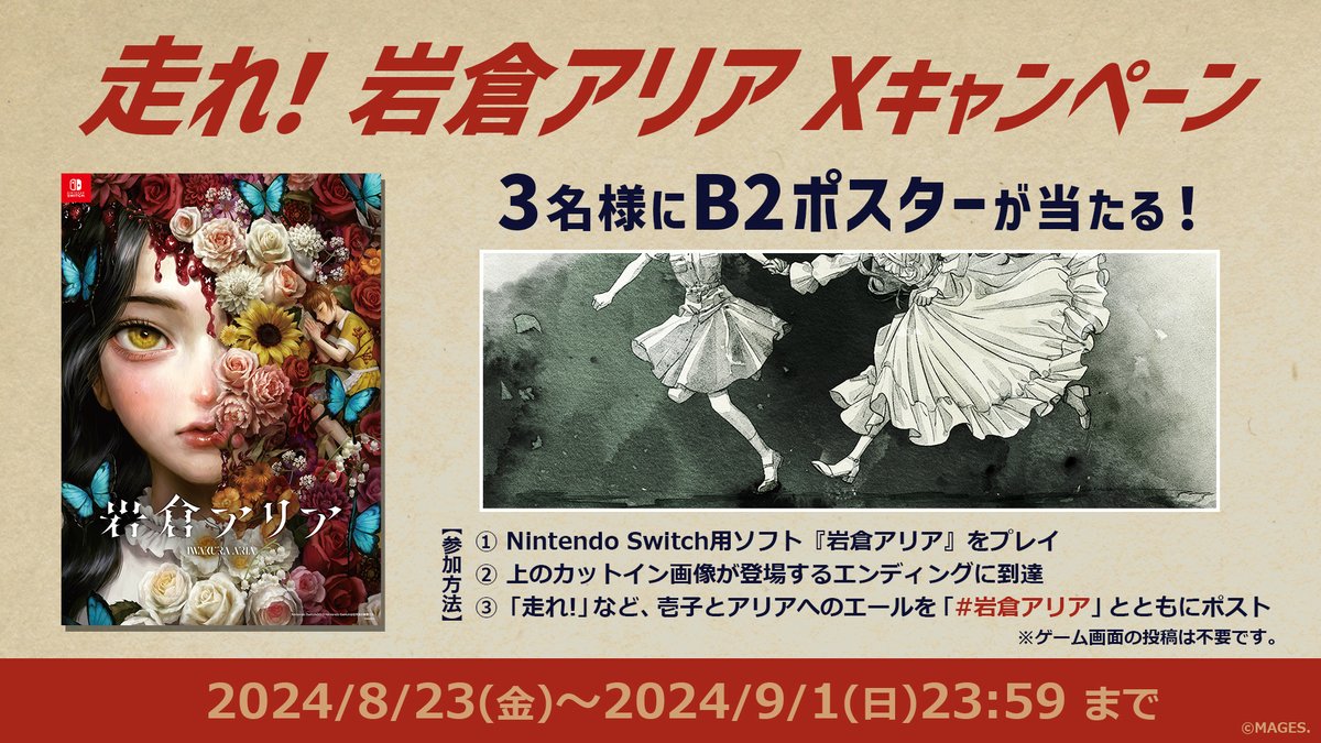 ✦・┈┈┈┈┈┈ ・✦
    走れ！岩倉アリア
✦・┈┈┈┈┈┈ ・✦
夏の終わりを目前に、B2ポスターが当たる『走れ！岩倉アリア』キャンペーンを開催します🏃‍♀️🏃‍♀️

壱子とアリアにエールを送って、一緒に次の季節へ行こう！

♦️詳細はこちら
game.mages.co.jp/iwakura-aria/n…

#岩倉アリア