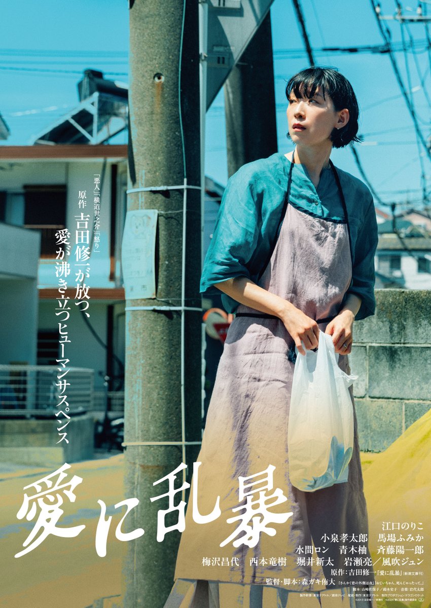 🎞#MOVIX三郷 では 桃子(#江口のりこ さん)の衣装を展示中👗 ティザー