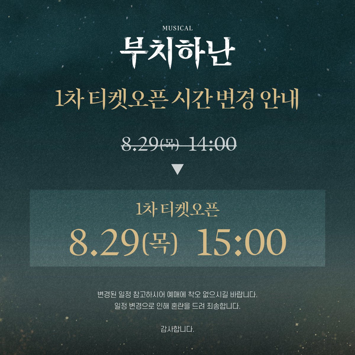 Librarytheatre_'s tweet photo. [𝐍𝐎𝐓𝐈𝐂𝐄]
뮤지컬 <부치하난> 1차 티켓오픈 시간 변경 안내

🎫1차 티켓오픈
8/29(목) 3PM｜인터파크티켓

🎫오픈 회차 : 9/24(화)~10/13(일)
※ 캐스팅 스케줄은 추후 공지될 예정입니다.

공연 예매 시 참고 부탁드립니다.

뮤지컬 <부치하난>
2024.9.17 ~ 11.17 홍익대 대학로 아트센터 대극장 https://t.co/iH5wKnCjgc