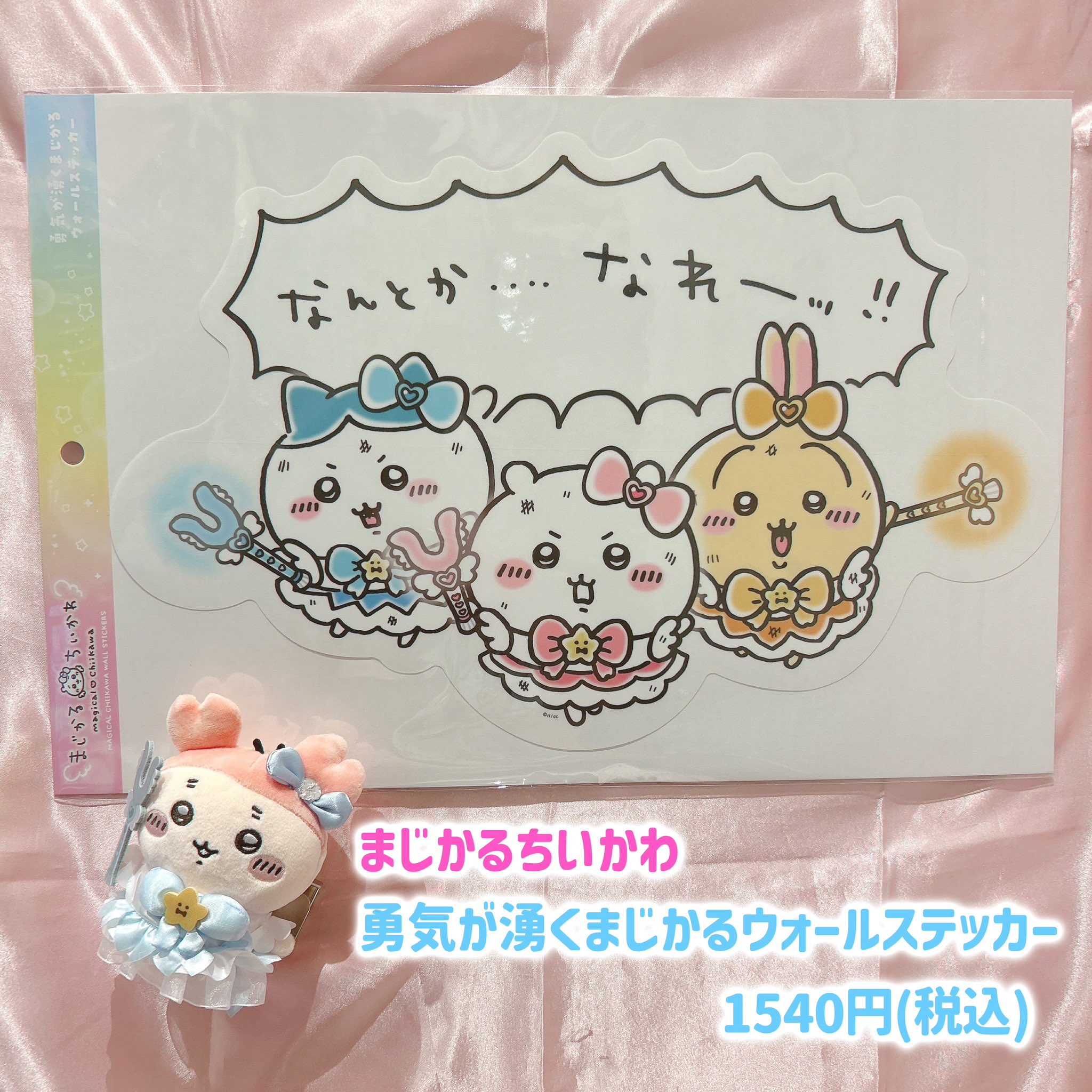 ちいかわ マスコット ごぶりん イースター ウォールステッカー