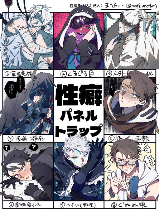 🔮限定 # 性癖パネルトラップ
遅くなってすいません😂リクエストありがとうございました〜!!めちゃくちゃ楽しかったです!👍✨(↓に解説) 