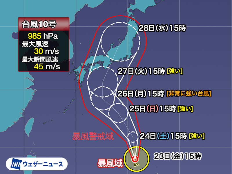 台風情報】 8月23日(金)15時現在、台風10号(サンサン)はマリアナ諸島を