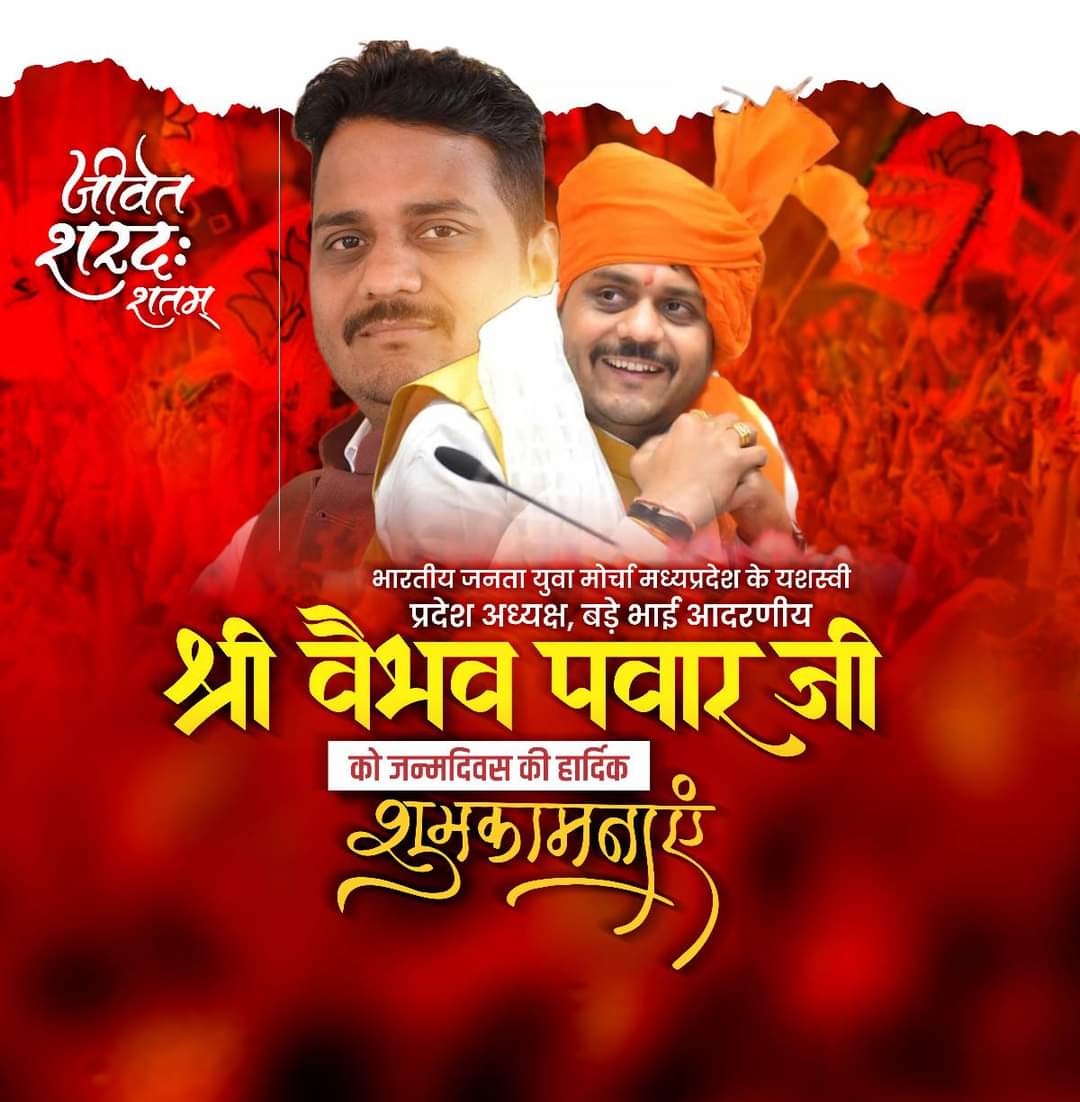 dr_tnd's tweet photo. @vaibhavpawarmp भाजयुमो के प्रदेश अध्यक्ष मुझ पर हमेशा स्नेह रखने वाले बड़े भैया वैभव पवार जी को जन्मदिवस की मंगलमय शुभकामनाएं।। https://t.co/9BVpyG738E