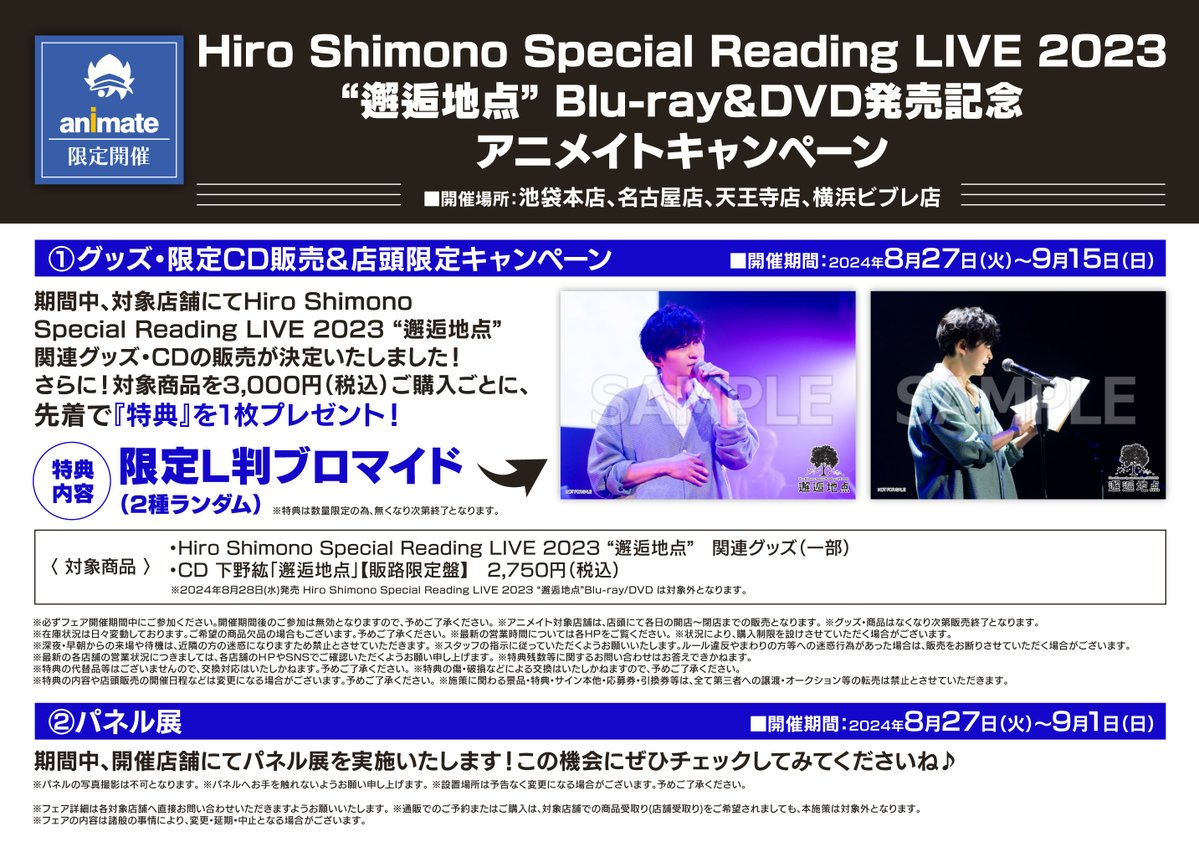下野紘 邂逅地点 Blu-ray 2/2 新品 下野紘 邂逅地点 Blu-ray 2/