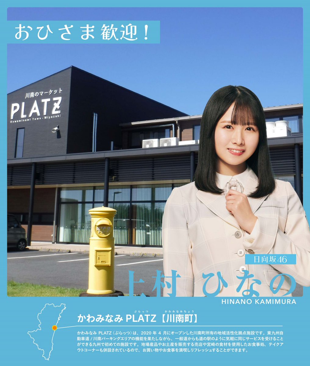 宮崎県26市町村のとコラボポスターの掲示が発表されました！ ひなの