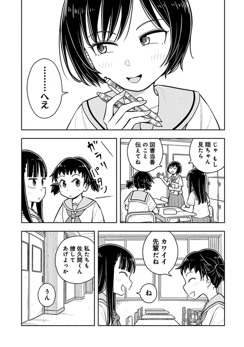 男の子から特別扱いされて嬉しい女の子の話(3/4) 
