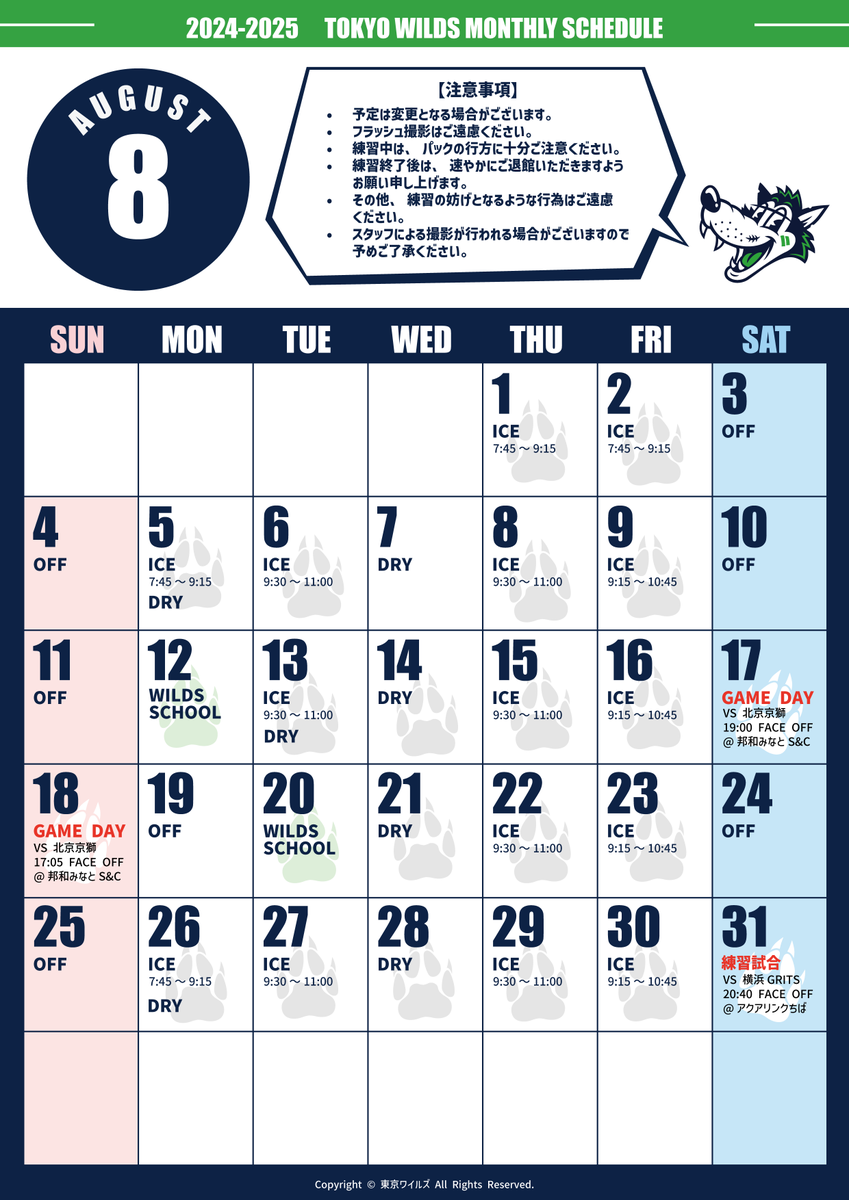 TOKYO_WILDS's tweet photo. 【スケジュール変更のお知らせ】

8月31日(土)は、アクアリンクちばにて、横浜GRITSと練習試合を行うこととなりましたので、お知らせいたします。

試合開始時間・・・20:40
※見学可
#東京ワイルズ https://t.co/9YyR7ovajr