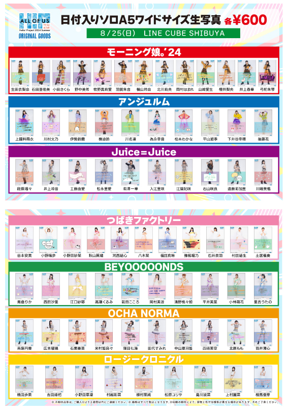 HELLO! PROJECT グッズ 8/26（金）～完全受注限定生産予約商品『＜Happy Halloween 2022