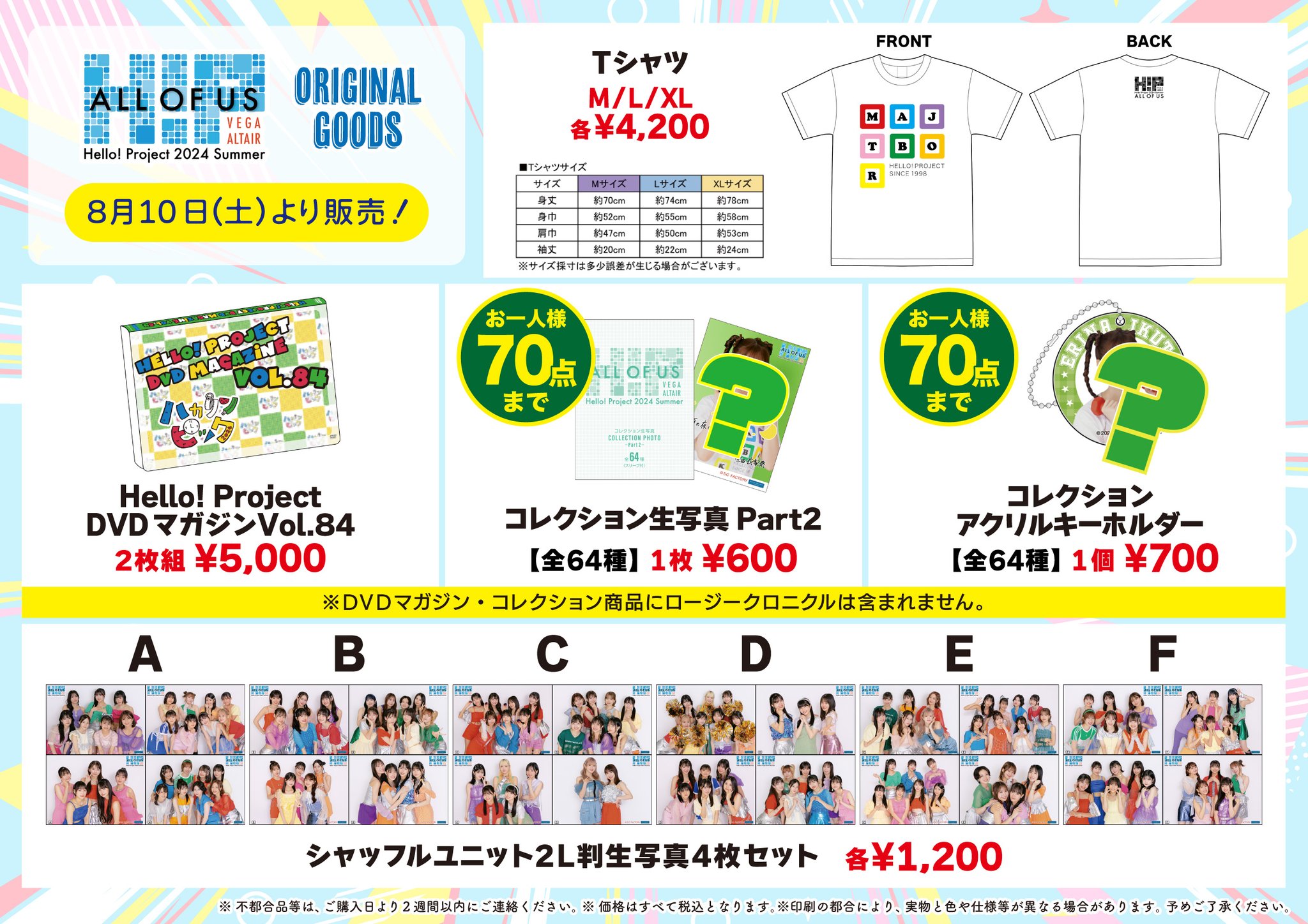 HELLO! PROJECT グッズ UF Goods Land お知らせ :: Hello! Project Year-End Party 2022