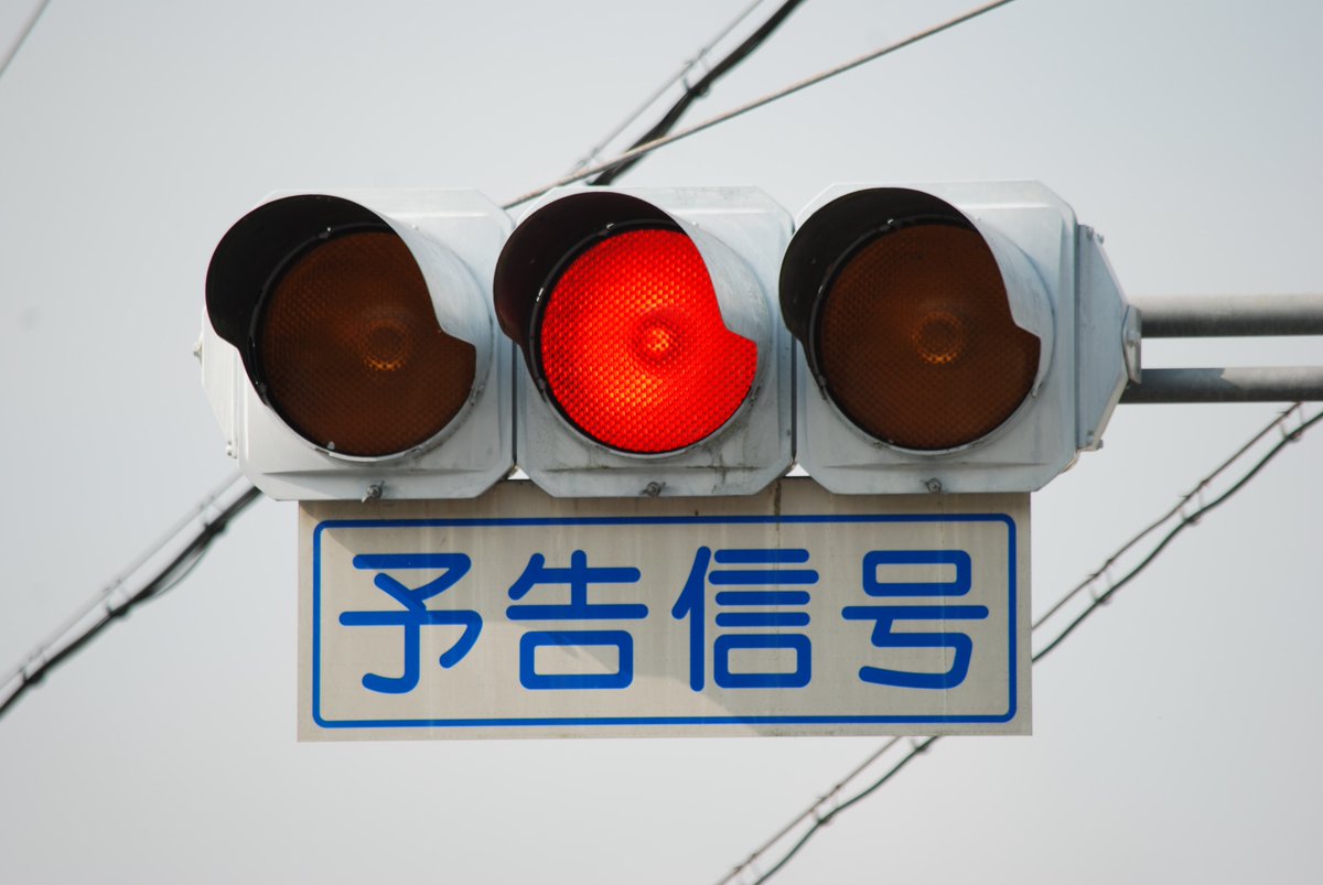 フジの信号機撮影図鑑 静岡県掛川市上西郷 NSセパYRY 静岡県の予告信号