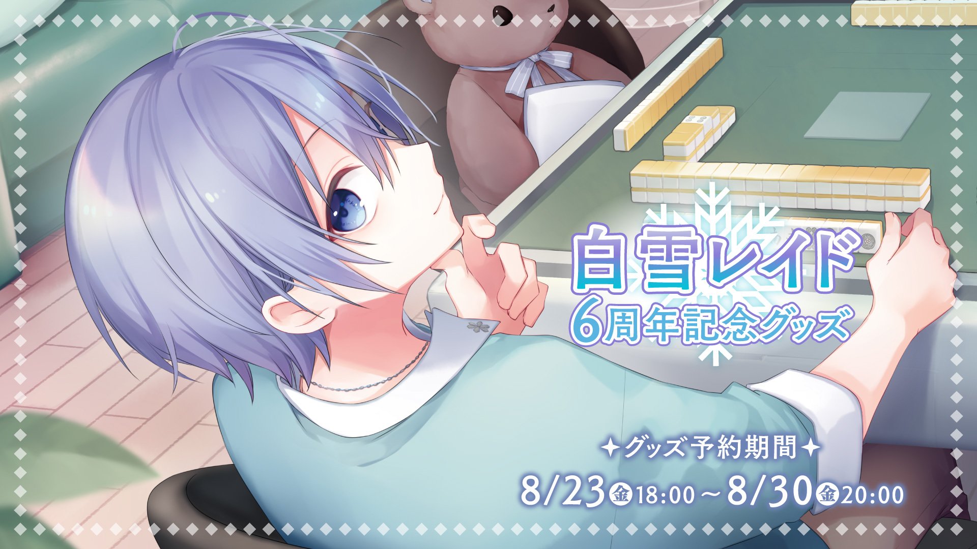 2024ホワイトデー ランダムチェキ ネオポルテ 白雪レイド ホワイトデー