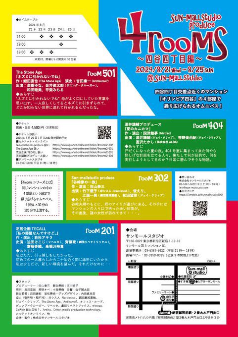 syp104's tweet photo. 沢山笑って楽しんで
1話終わってしまうごとに寂しくて
でもどこか繋がっているのが嬉しくて…

3年ぶり、産後初めての観劇
予約した昨晩からワクワクで。
日常から離れて心を動かした
贅沢な2時間でした☺️

隣に座ってた少年の反応も可愛かった。
改めて、舞台っていいな！
#芝居企画tecall 
#4rooms https://t.co/VtunrVcMwy