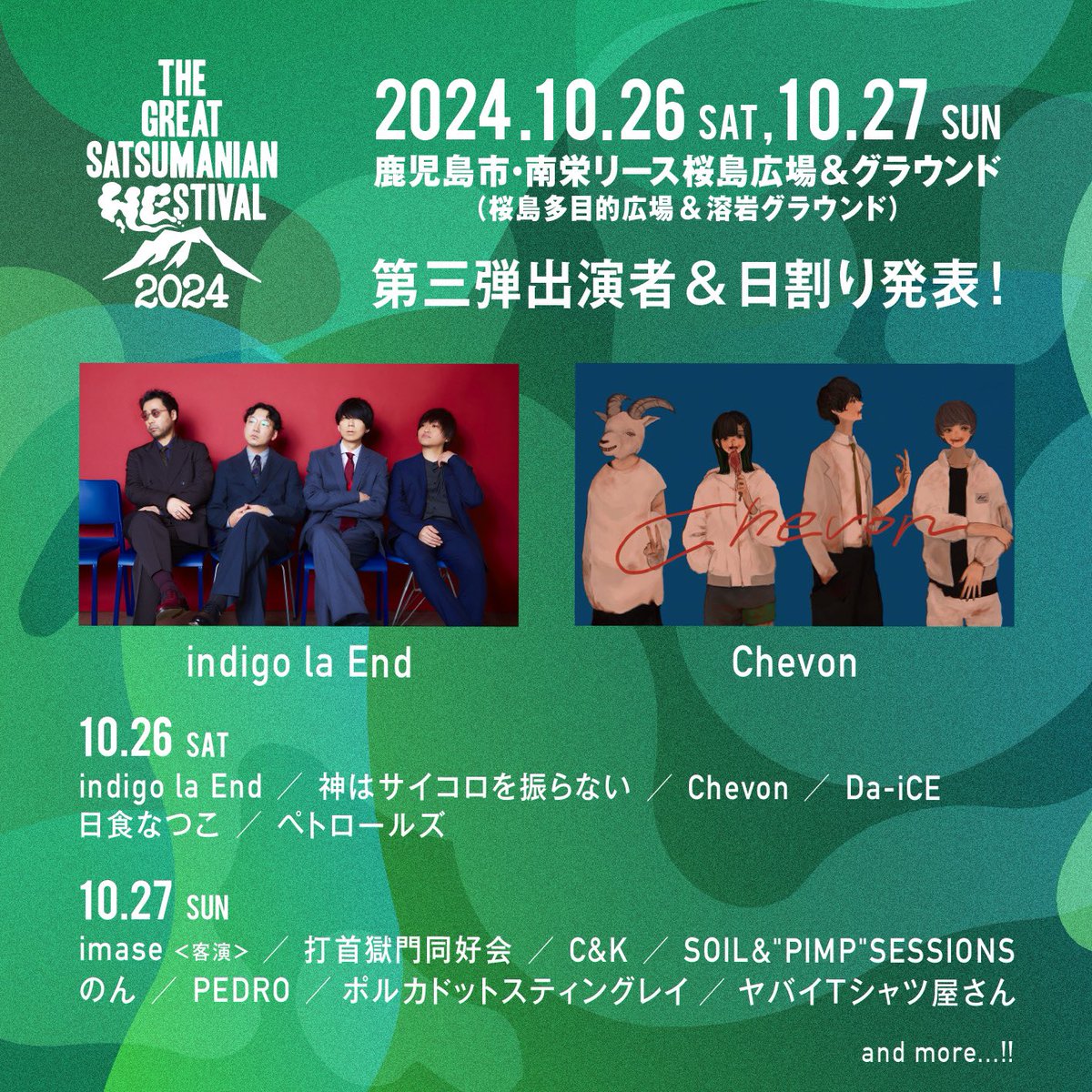 indigo_la_End's tweet photo. 【出演決定】

HE GREAT SATSUMANIAN HESTIVAL 2024

出演決定！

■日程
10月26日(土)、27日(日)
※indigo la Endは、10/26(土)に出演致します。

■会場
鹿児島市・南栄リース桜島広場&グラウンド(桜島多目的広場&溶岩グラウンド)

■お問合せ
BEA 092-712-4221��平日 12:00〜16:00）https://t.co/f69d5ySBER 

その他詳細はオフィシャルサイトからご確認ください↓↓
https://t.co/1CNYOjLn6f