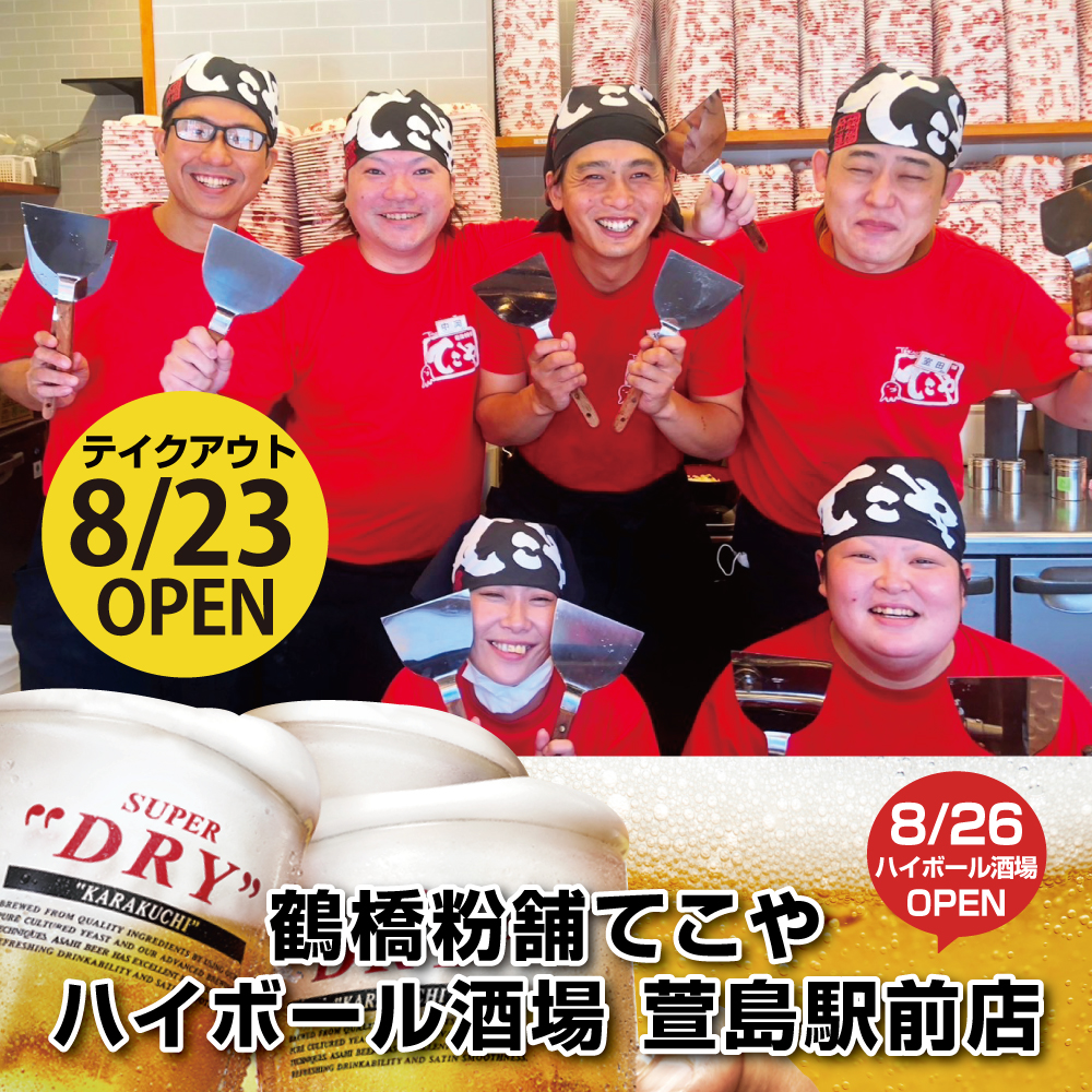 tekoya_official's tweet photo. 本日8月23日(金)てこや萱島駅前店グランドオープンです！
エル萱島内のこちらの店舗はテイクアウトも店内でのご飲食も可能です✨
23～25日は20：00までの営業です！ご来店お待ちしております🙇‍♀️
店内でのご飲食は8月26日(月)からスタートとなります🍺
#萱島 #萱島バイト #たこ焼き食べよ  #お好み焼き https://t.co/nRoKMvQl5l