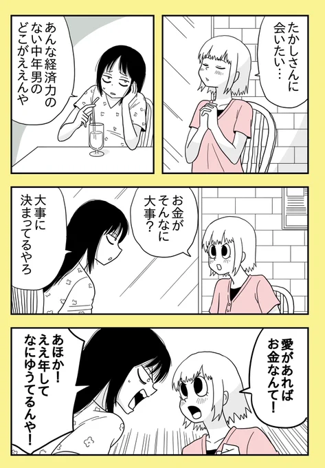 幼なじみの帰還 46話