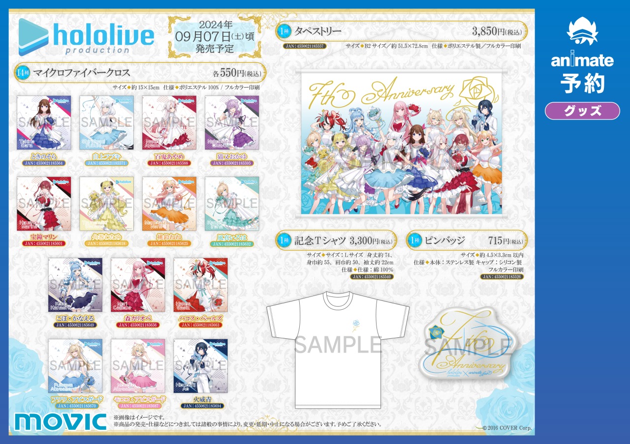 ホロライブ アニメイト ムービック 限定 オルゴール ホロライブ オルゴール【受注生産商品】 - YouTube