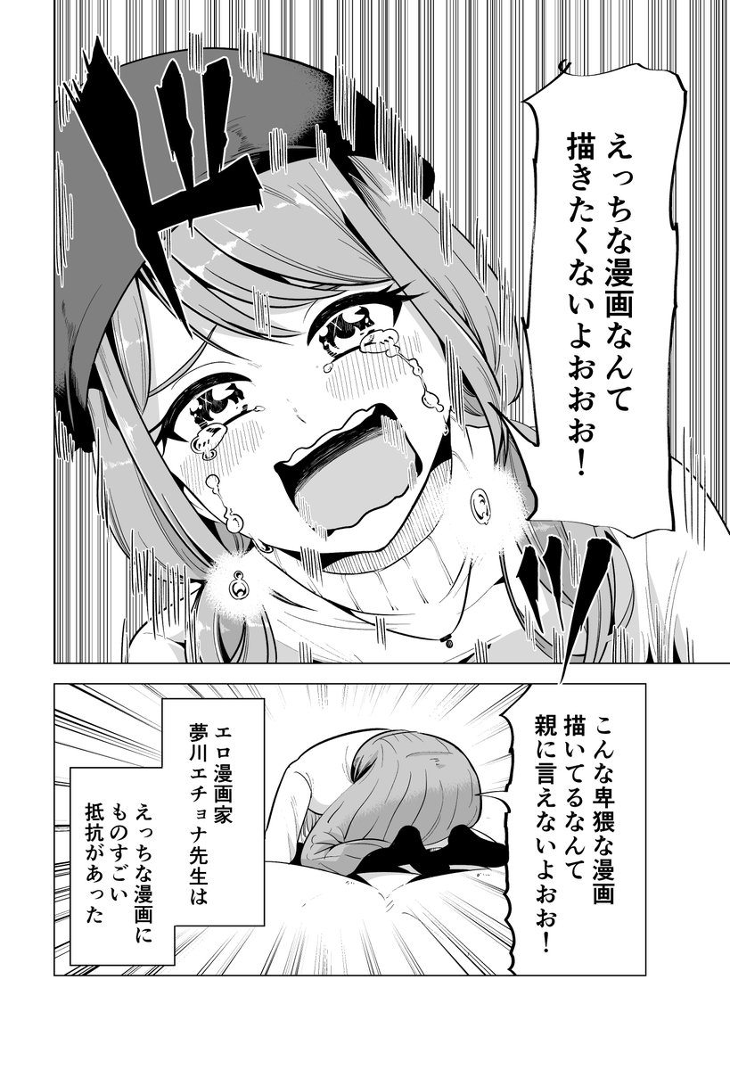 え〇ちな漫画が苦手なエ〇漫画家の話(1/3)
#漫画が読めるハッシュタグ 
#これでフォロワーさん増えました 