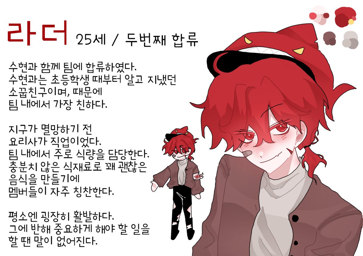 #지구는_황폐해졌지만_우리는_살아갑니다

세번째로 공개할 멤버는 ‘라더’입니다

그림은 듸추(<a href="/duichu159034/">❄️일시동결 말린 대추라는 별명이 생겨버린 듸추❄️</a>) 님이 맡아주셨습니다.