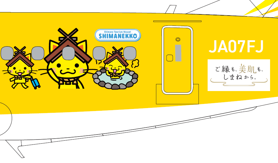 FDA_fujidream's tweet photo. こんにちは、FDAにゃ👋

#JA07FJ イエローの機体に #しまねっこ がデザインされた『しまねっこ号』を9月初旬から運航開始することになったにゃ(ฅ'ω'ฅ)

実はFDAとしまねっこは、お互いにデビュー15周年🎊

これを記念して、島根県がネーミングライツを取得して命名してくれたにゃ🎵

@shimanekko_ https://t.co/04ZBtdScgw