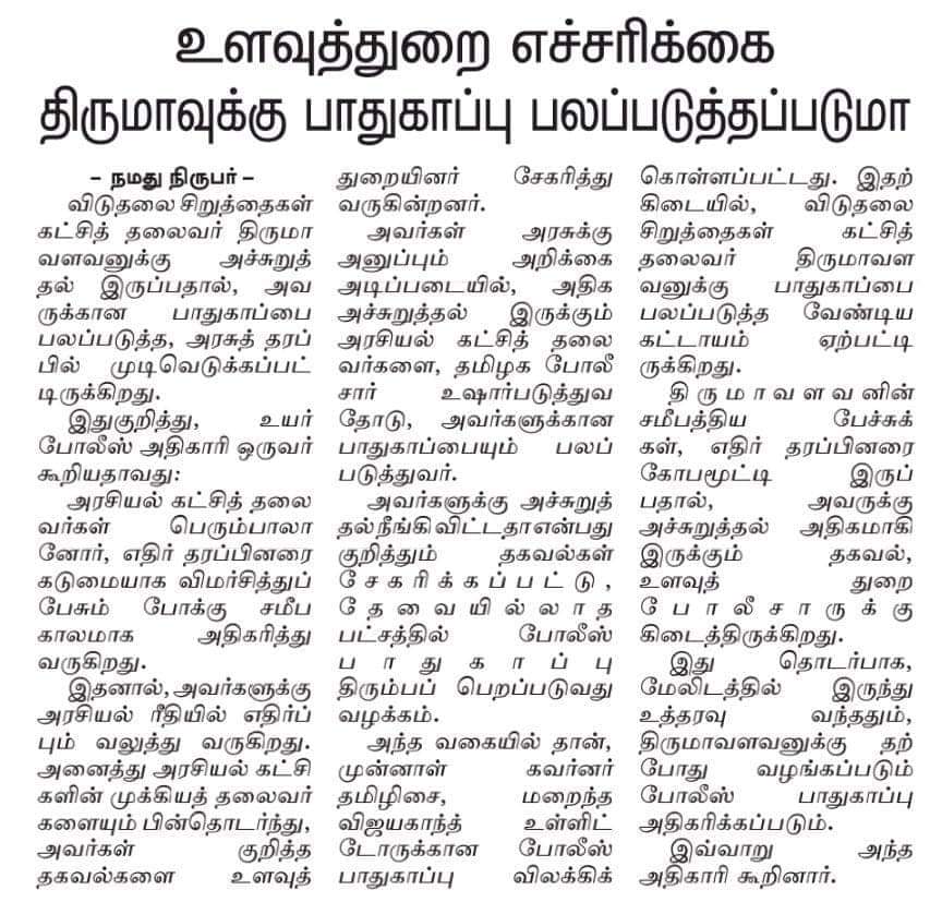 vckuthaya's tweet photo. பாதுகாப்பு🚔🚔 @thirumaofficial @mkstalin https://t.co/5j8FOllJZN