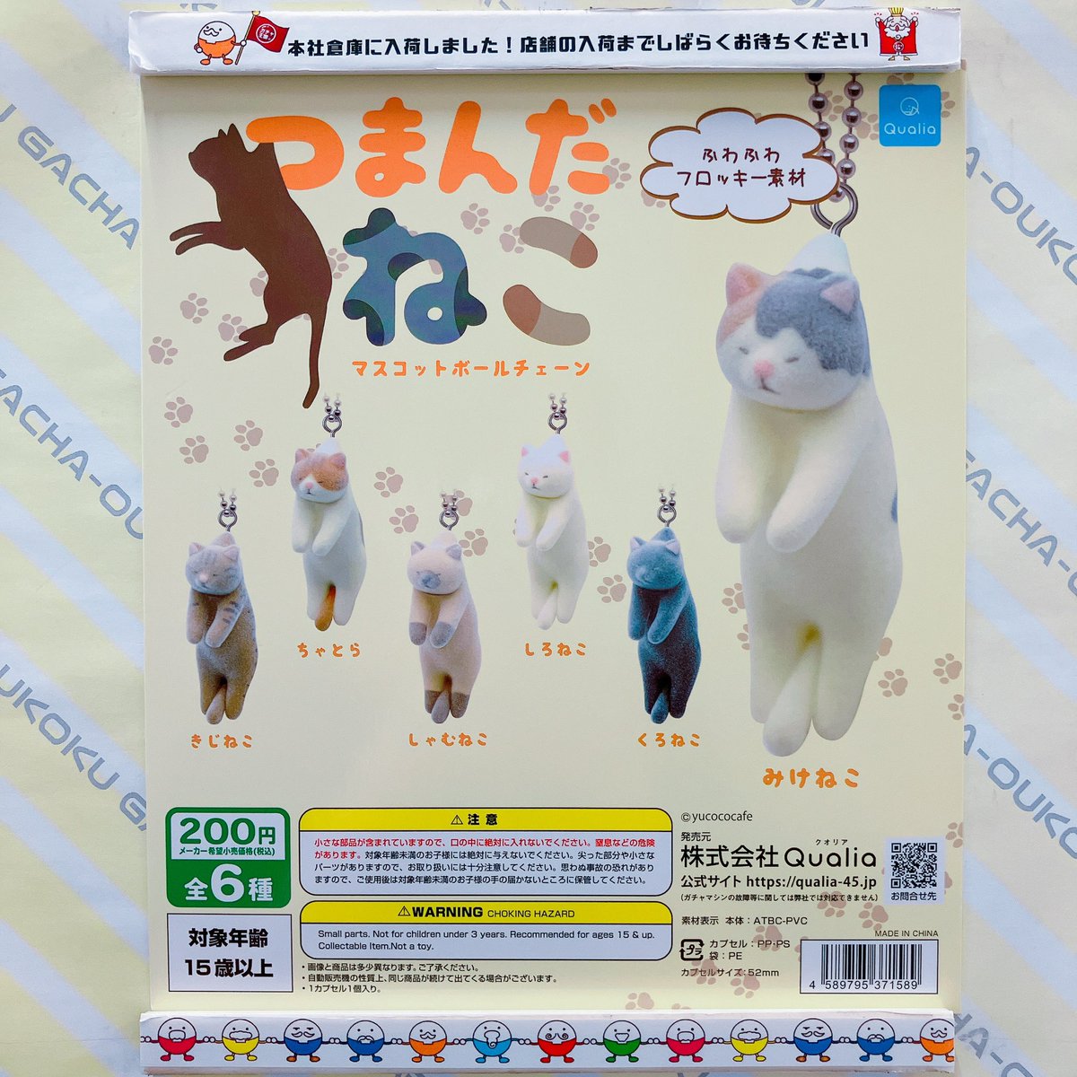 猫 つまんで マスコット ボールチェーン リアルアニマル とら猫 シャム