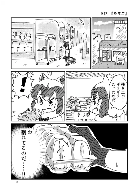 【再掲】ツライよアライさん たまご 
