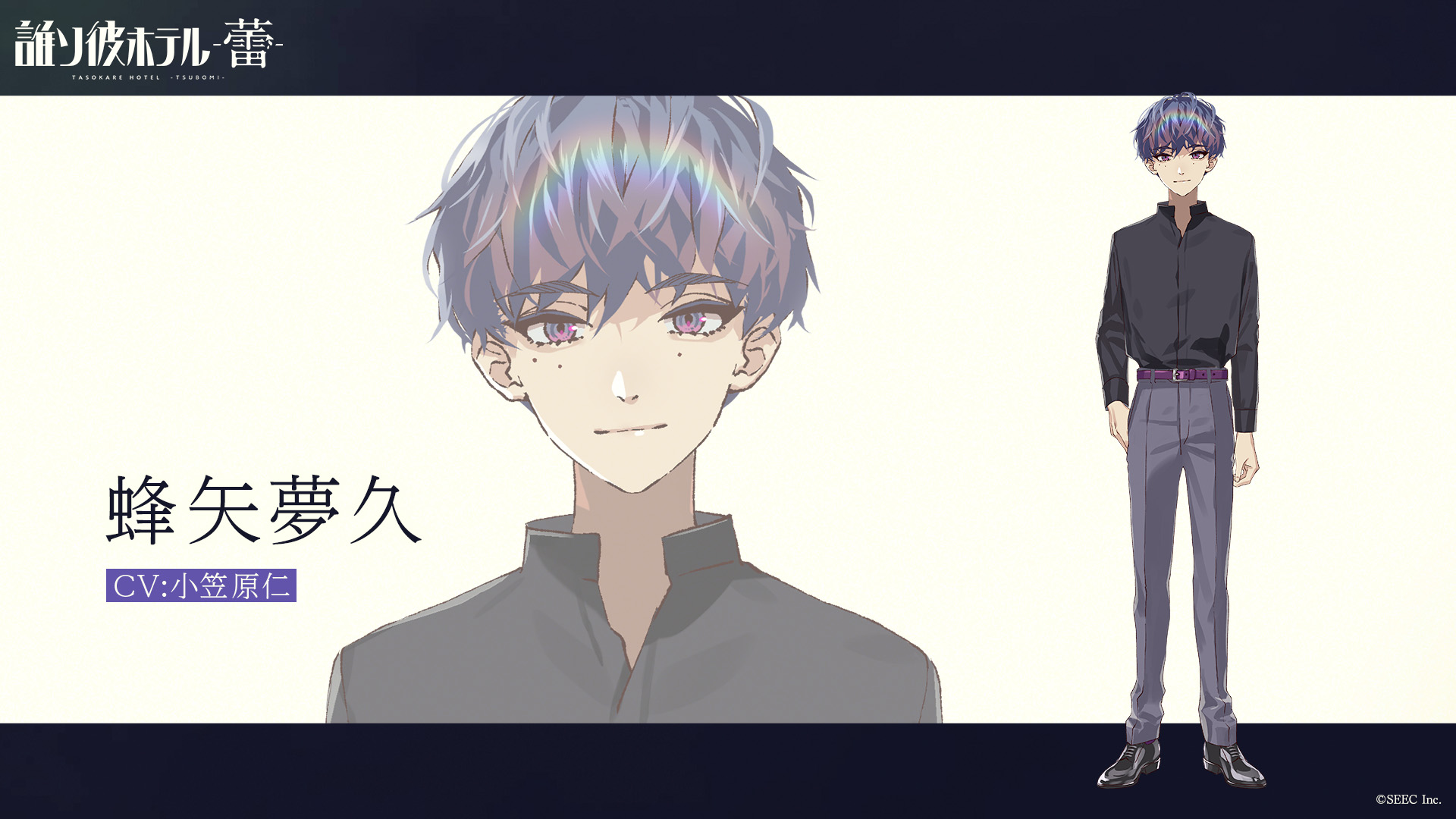 誰ソ彼ホテル 従業員名簿 誰ソ彼ホテル Re:newal』ホテル従業員紹介 瑪瑙【キャラクター