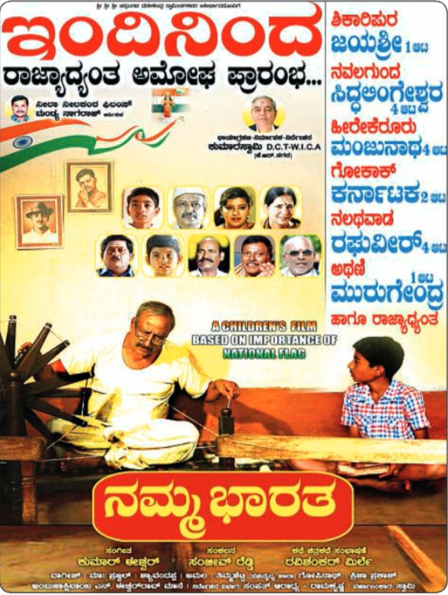 vintvais_ho's tweet photo. ಸ್ಯಾಂಡಲ್ವುಡ್ನಲ್ಲಿ ಇಂದು ಬಿಡುಗಡೆಯಾದ ಎಲ್ಲಾ ಚಿತ್ರಗಳೂ ಶತದಿನೋತ್ಸವ ಆಚರಿಸಲಿ. All the Best!
#PowderKanMovie #CMovie #Taj #NammaBharatha #Dasappa #Kapati #TheJournalist https://t.co/gmNBgK0zBO