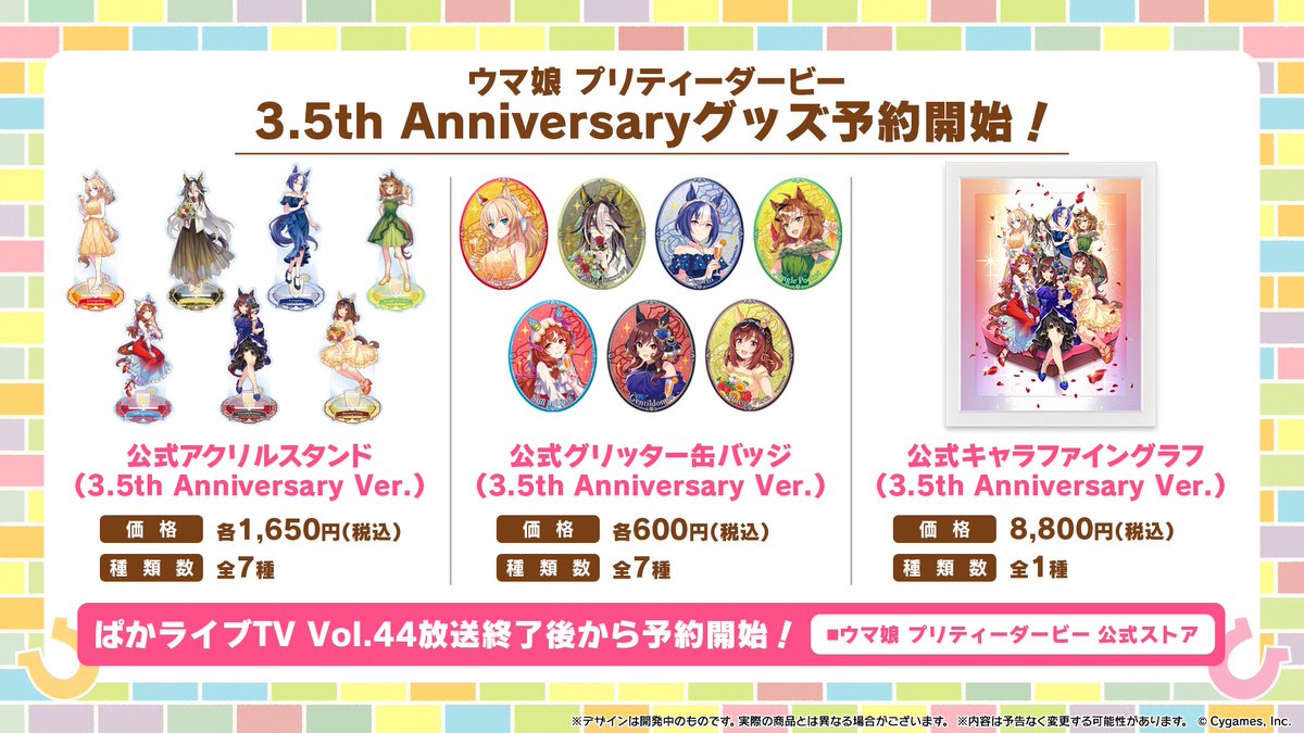 ウマ娘 キャラファイングラフ 3.5th Anniversary Ver. 【公式通販】