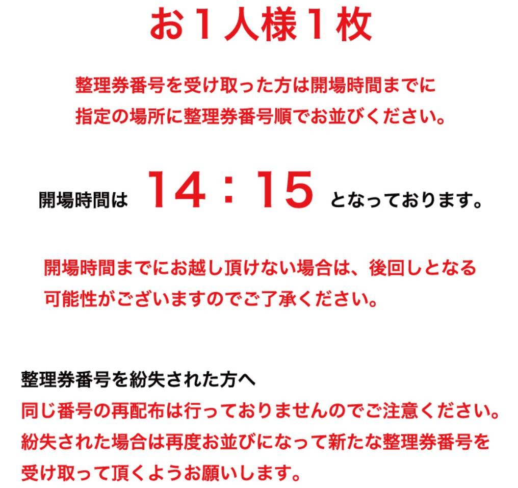 📣整理券配布のご案内  
当日【13:15】よりエルガーラホール8階受付にて整理券を配布いたします。

【13:15】整理券配布
【14:15】開場
【15:00】開演

｟注意｠
13:00まではエルガーラ敷地内に入ることは禁止となっております。
１階エレベーターホールにも入らないようにお願いいたします。↓
