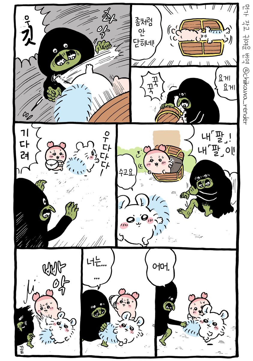 🏃‍♂️ 치이카와 번역) 도망