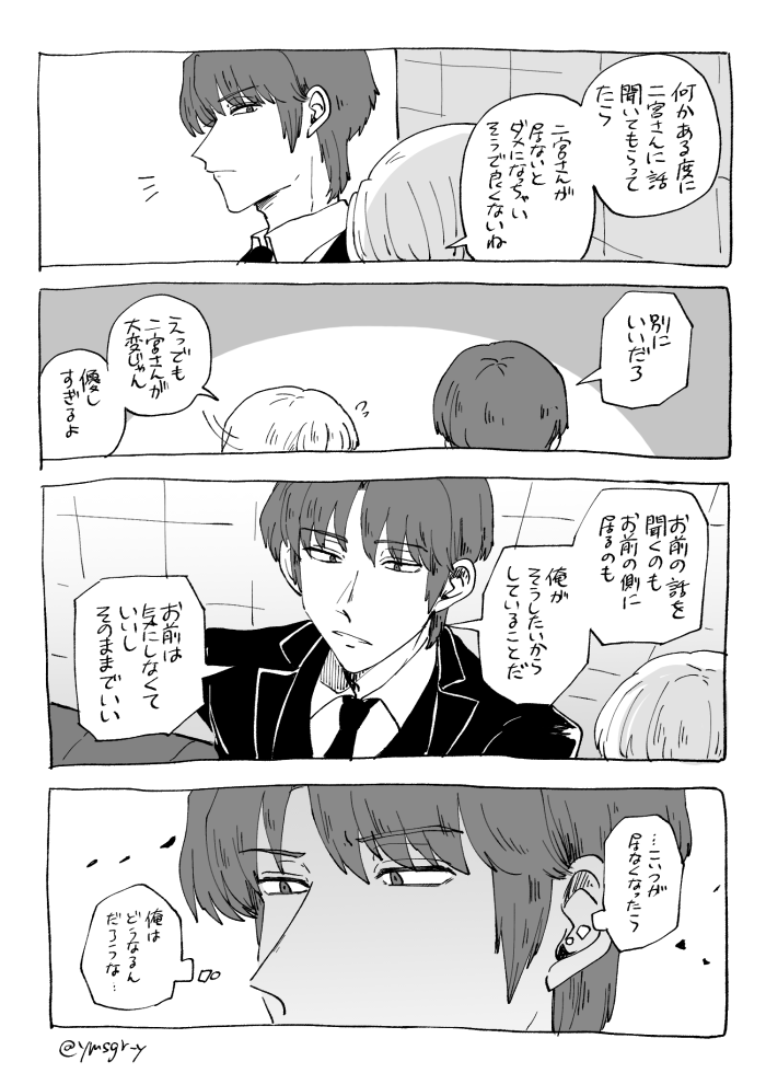 にのみや夢漫画 夢主の姿ふんわりある ダメになるのはどちらか | Y