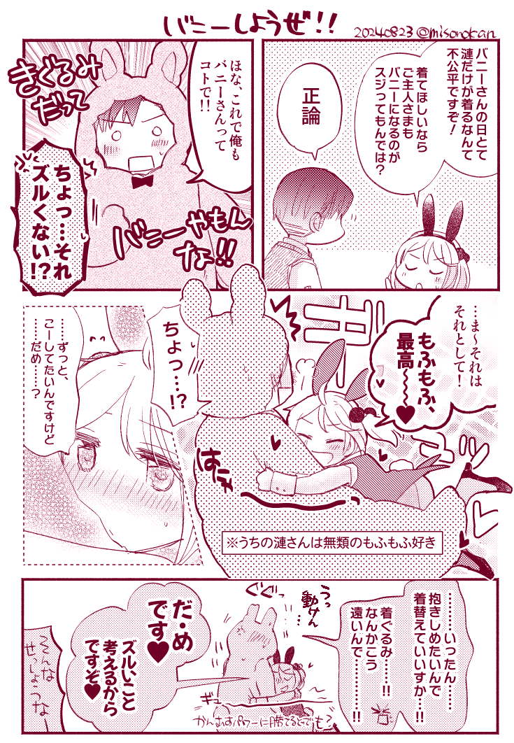 「バニーしようぜ!!!」(提督役×漣)