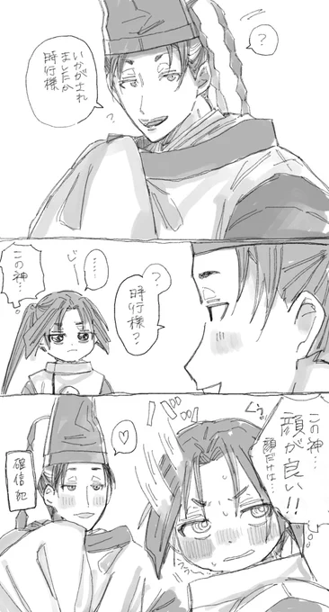 顔が良い神の若頼〜〜〜〜〜;;
初恋キラー 