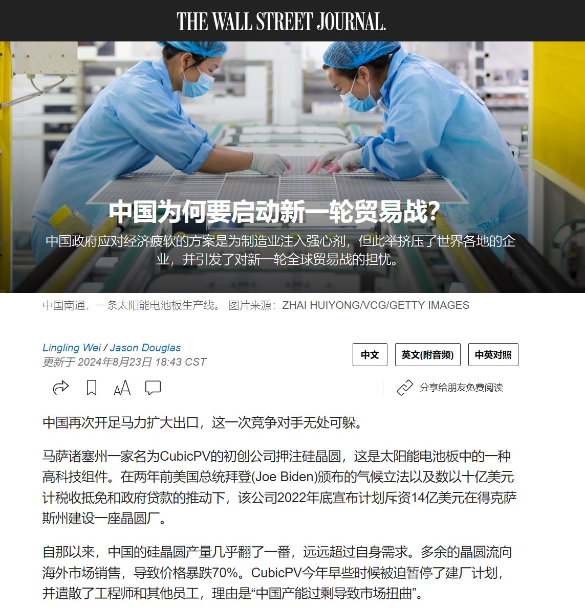 一个有意思的事情是，中国人人都认为是美国对华发起贸易战，中国是受害者，而在美国人看来，是中国通过加大制造业投资和补贴向西方发起贸易战，美国是 被动应战，华尔街的一个热门研究议题是中国为何要启动新一轮贸易战...