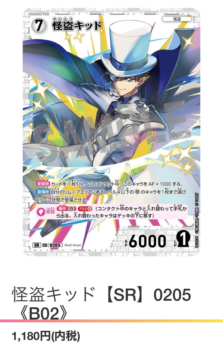 kabeoutlet's tweet photo. 【#コナンTCG 】
【#名探偵コナン 】
【#カベの店 】

チャレンジ戦で使用者多数?の『白』デッキの汎用カード価格調整補充しました！

怪盗キッド【SR】《B02》1180円
怪盗キッド【SR】《B01》1280円
「Ladies? and… Gentlemen!!」【D】《D03》1580円

https://t.co/UXVqRdzBcH https://t.co/peJc7d154D