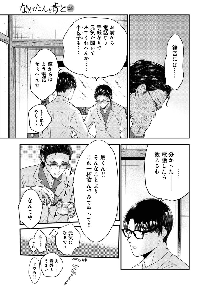 今日はKissの発売日なんですね!
いつも25日だから早く感じる。
「ながたんと青と」63話が掲載されてます。栄と頌子とお兄ちゃんと鈴音、色々ありますね…来月はお休みのターンです。