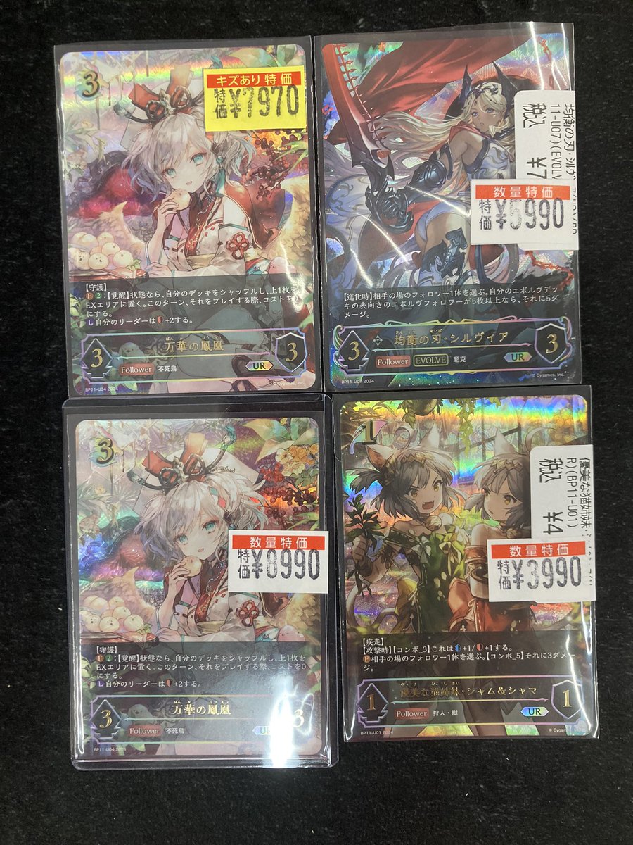 ⬛⬜ #シャドウバースエボルヴ ⬜⬛ URの特価多数入荷しております