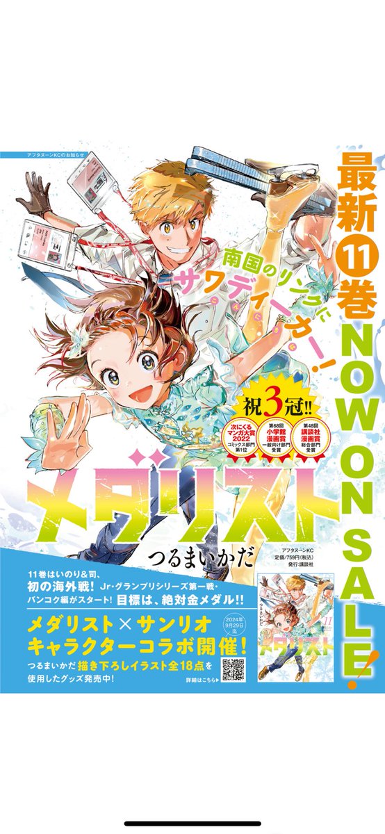 中古美品】メダリスト 1~11巻 つるまいかだ|本、雑誌 中古美品】メダリスト 1~11巻 つるまいかだ|本、雑誌