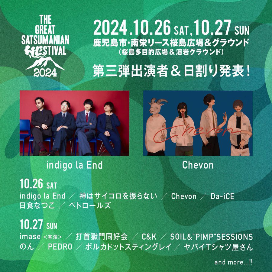 ⚡️🗻 ヘス告知 🗻⚡️ 【鹿児島LIVE】 《第三弾アーティスト＆日割り