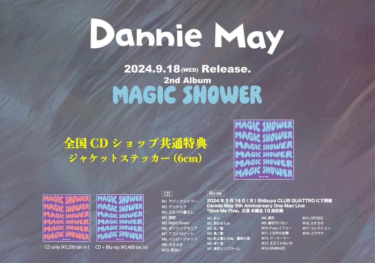 💿🎁 アルバム購入特典 ═══🪄😴👬🚀💓 9/18(水) Dannie May 2nd