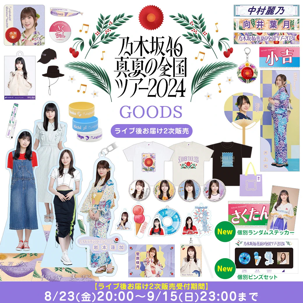 乃木坂46オフィシャルグッズ【公式】 on X: 