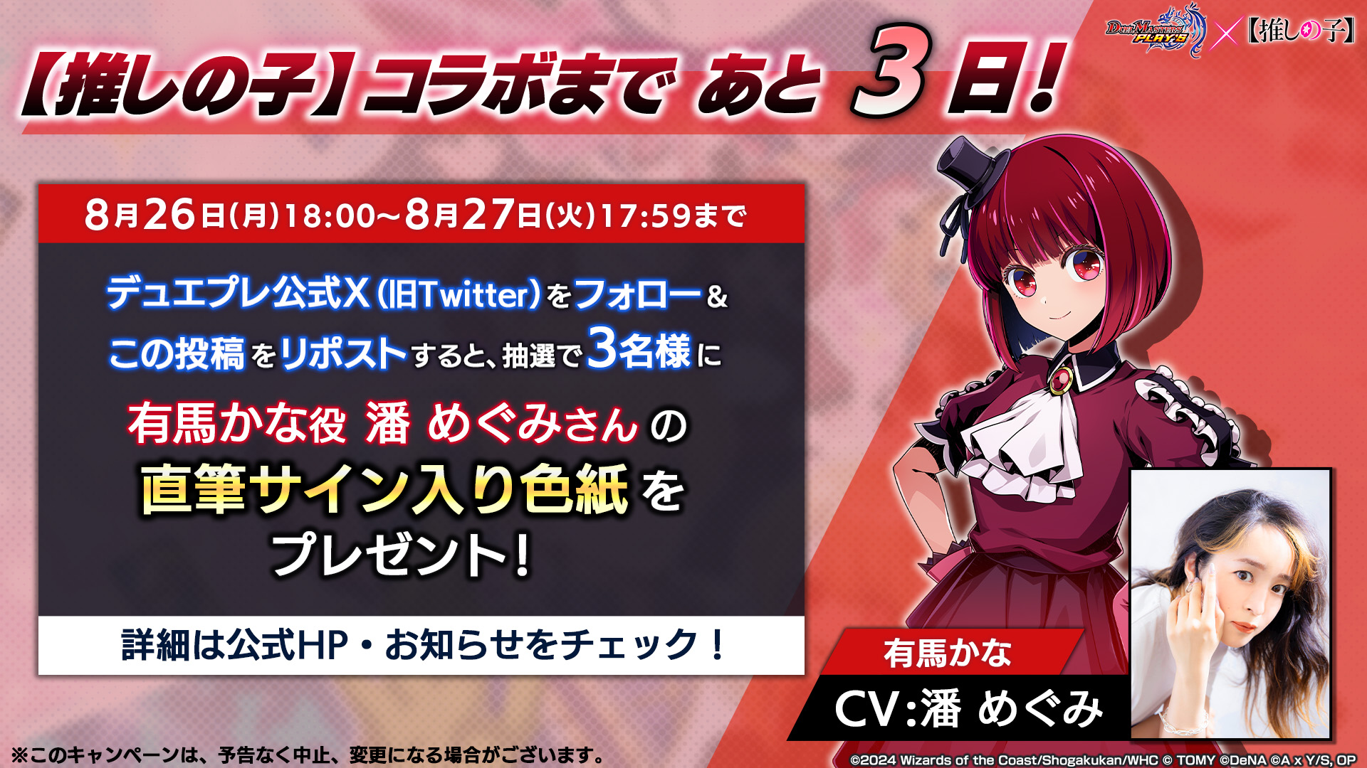 う*い様 推しの子 直筆サイン　ポスター 潘めぐみ 当選　有馬かな役　抽プレ デュエル・マスターズ プレイス【公式】 on X: 